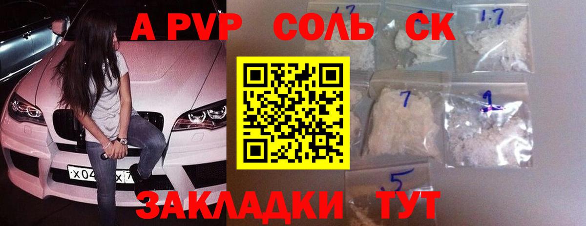A-PVP Crystall  APVP  Вход с VPN  Белая Калитва  Alpha-PVP Соль 