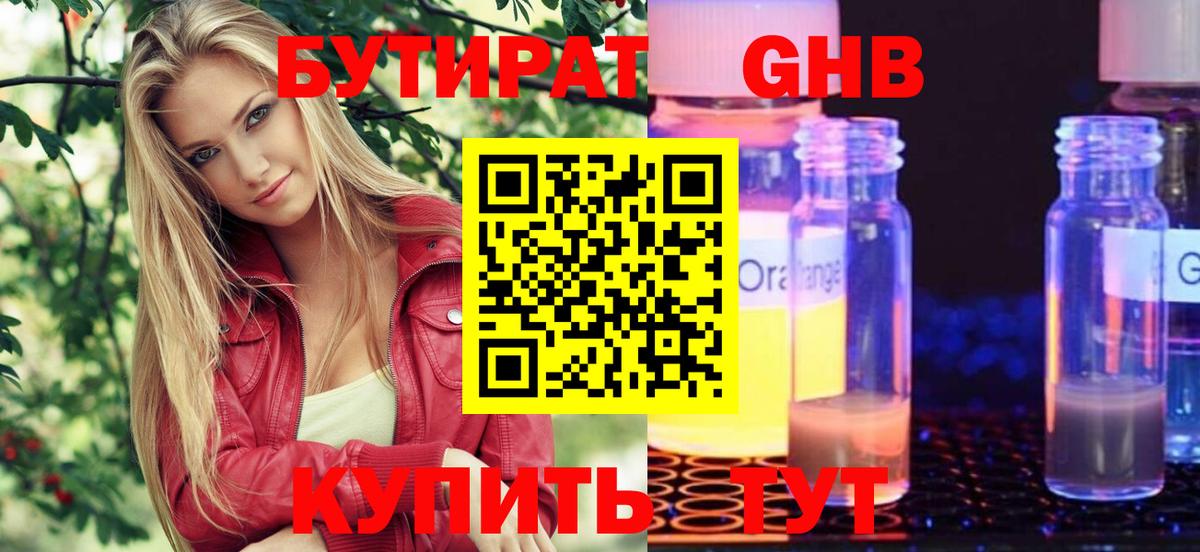 Бутират оксибутират  Вход с VPN  Белая Калитва 