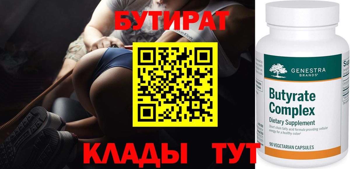 БУТИРАТ бутандиол Белая Калитва