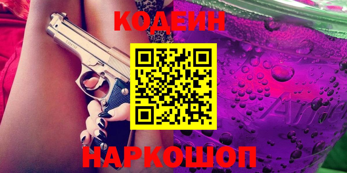 Белая Калитва  Кодеин напиток Lean (лин)  Вход с VPN 