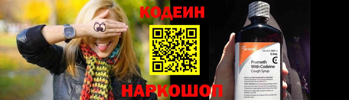 Codein напиток Lean (лин) Белая Калитва