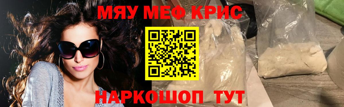Меф  Мефедрон  Вход с VPN  Белая Калитва  Меф mephedrone  МЯУ-МЯУ мяу мяу 