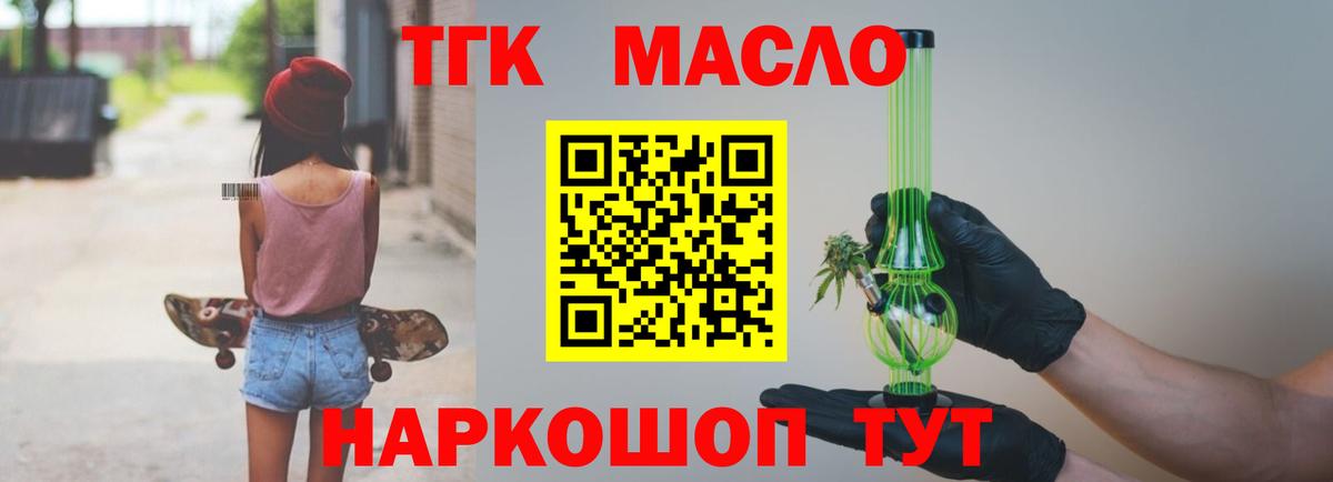 Дистиллят ТГК THC oil  Вход с VPN  как найти закладки  ТГК вейп  Белая Калитва 